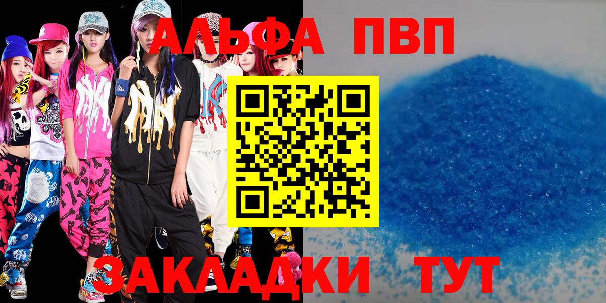 Alfa_PVP мука  А ПВП СК  A PVP Crystall  Вход с VPN  Симферополь 