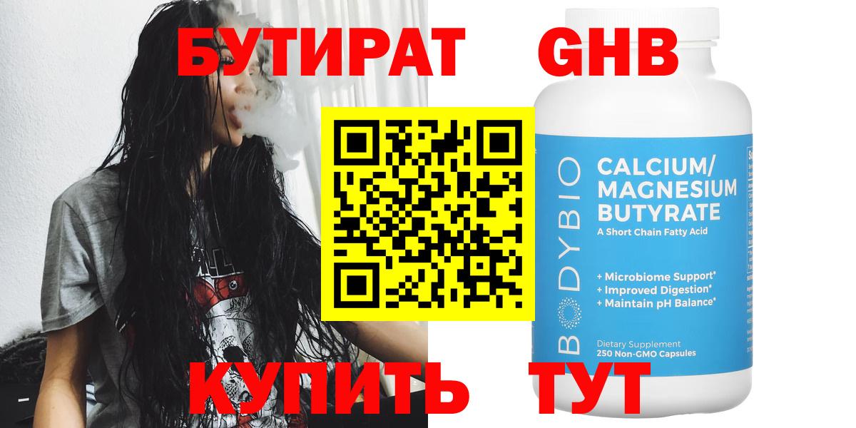 БУТИРАТ BDO Симферополь