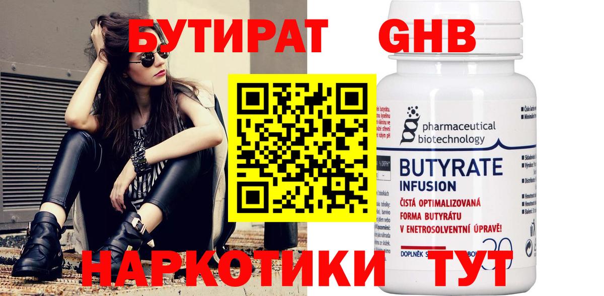 Симферополь  Бутират BDO  БУТИРАТ  Вход с VPN 
