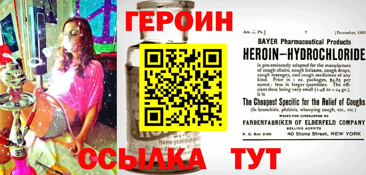 Героин афганец  Вход с VPN  Героин  Симферополь 