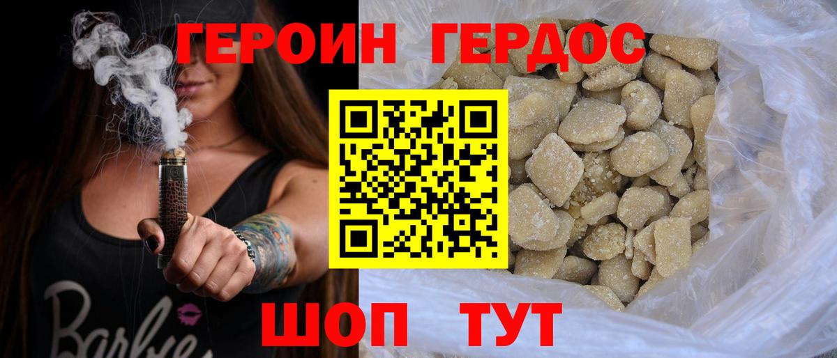 ГЕРОИН афганец Симферополь