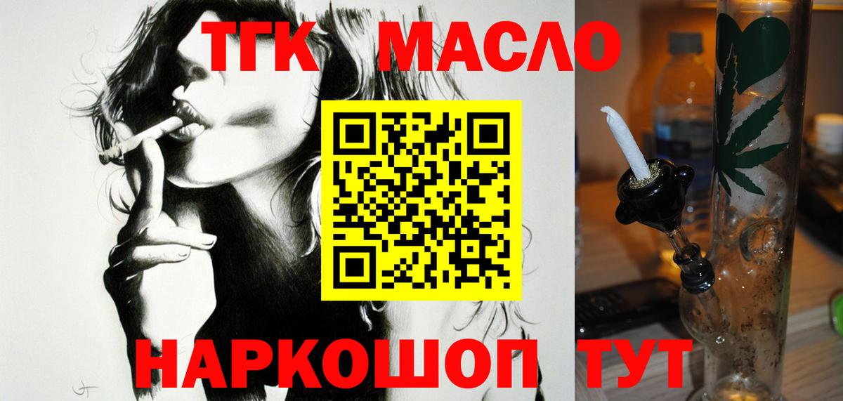ТГК THC oil Симферополь