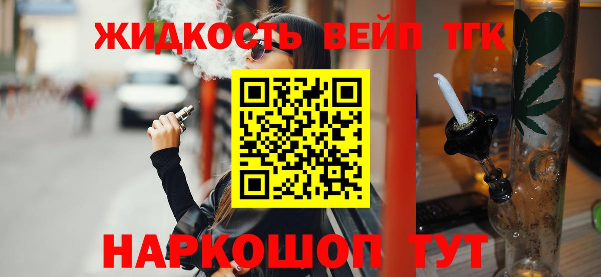 Симферополь  ТГК вейп с тгк  Вход с VPN 
